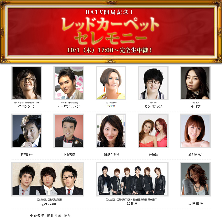 DATV開局　レッドカーペット・セレモニー