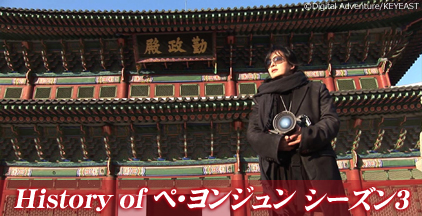 Historyofペヨンジュン